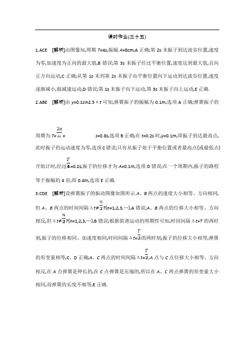 《全品高考复习方案》2020届高考物理一轮复习文档：第14单元 机械振动与机械波 作业答案