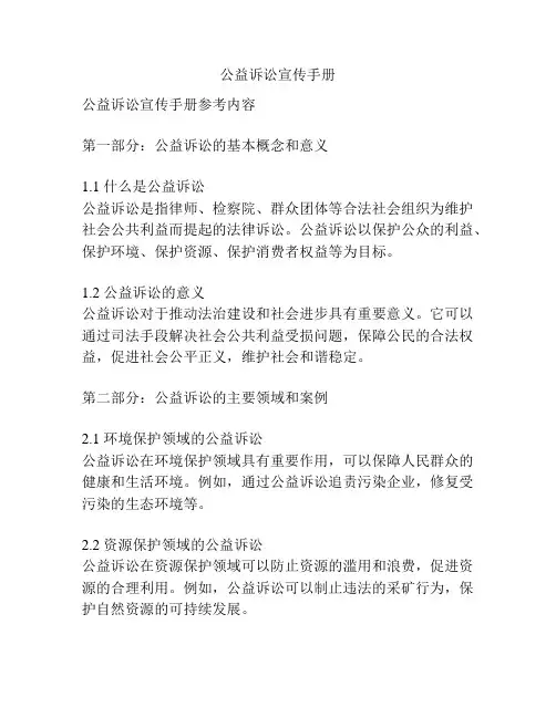 公益诉讼宣传手册