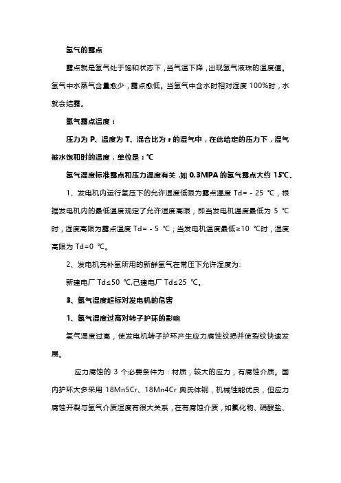 什么是氢气露点温度？过高、过低有什么影响？