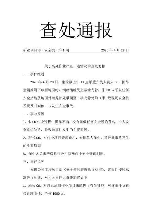 (施工安全)查处通报(模版)