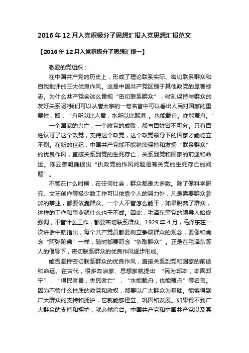 2016年12月入党积极分子思想汇报入党思想汇报范文