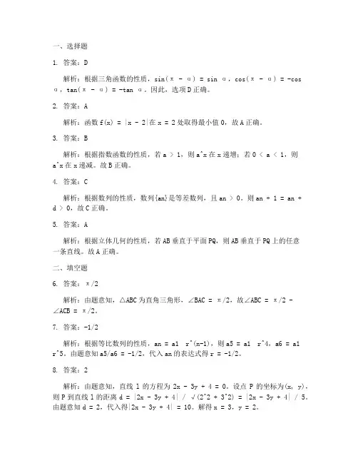 高三模拟数学试卷理科答案