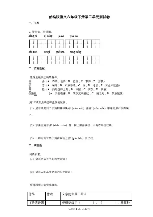 小学语文-有答案-部编版语文六年级下册第二单元测试卷 (2)