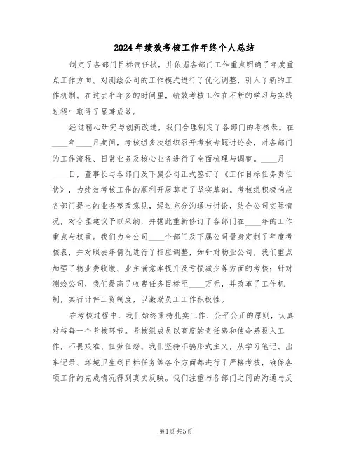 2024年绩效考核工作年终个人总结（3篇）