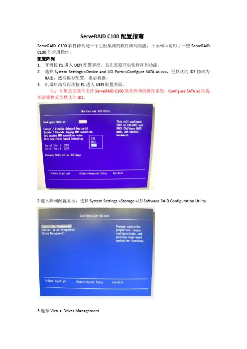 ServeRaid_C100配置指南,3250M4,RAID,RAID1