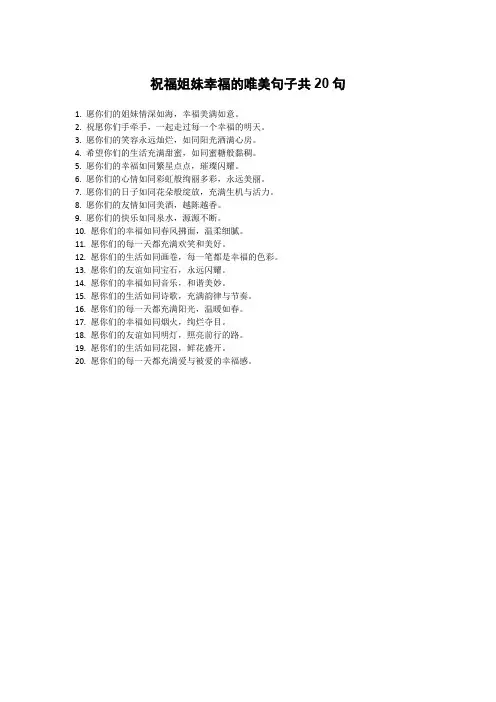 祝福姐妹幸福的唯美句子