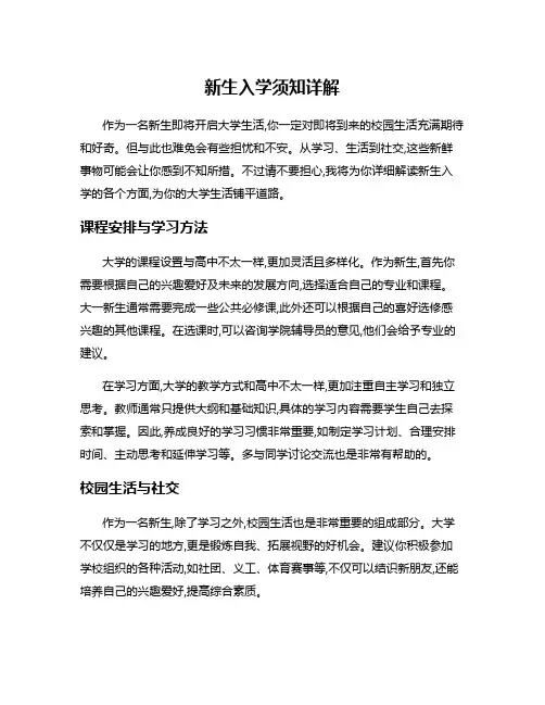 新生入学须知详解