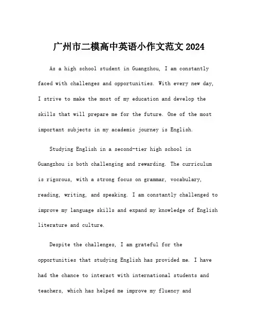 广州市二模高中英语小作文范文2024
