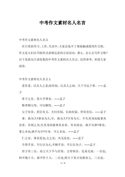 中考作文素材名人名言
