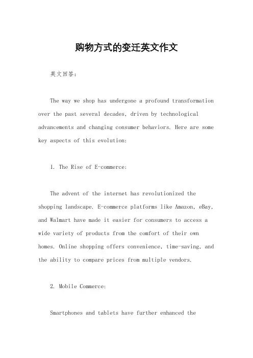 购物方式的变迁英文作文