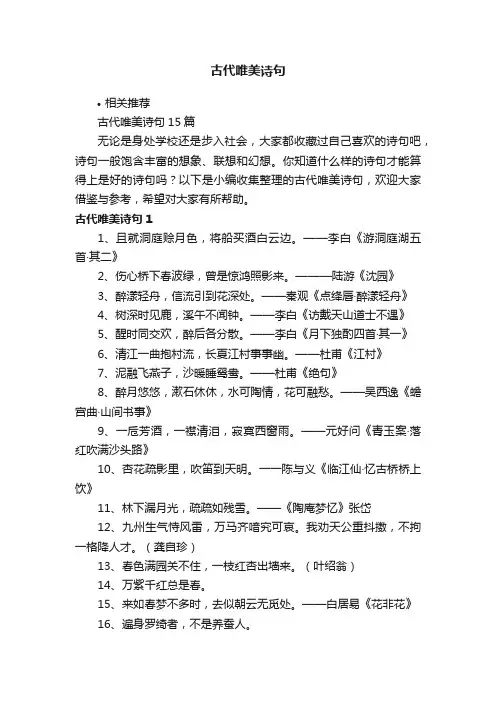 古代唯美诗句