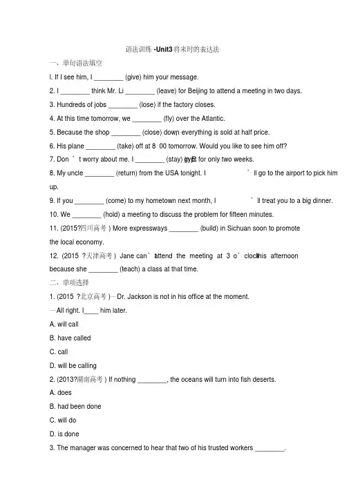人教版高中英语必修一专项训练：语法训练-Unit3_将来时的表达法Word版含答案