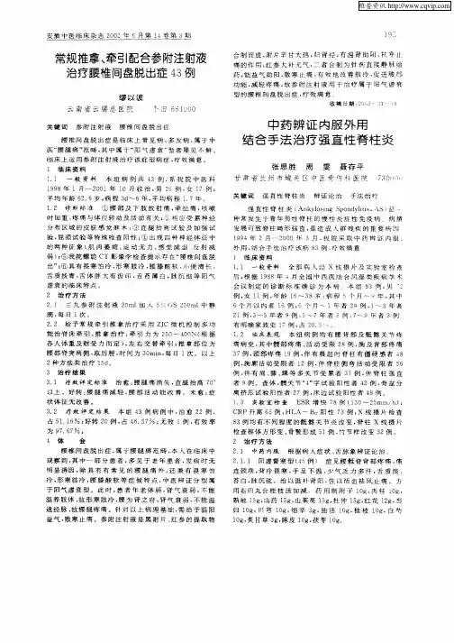 中药辨证内服外用结合手法治疗强直性脊柱炎