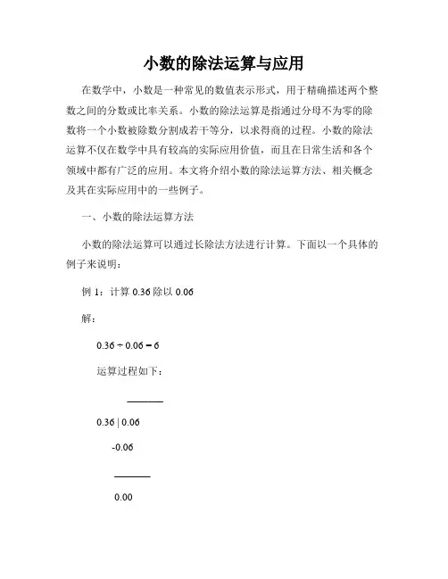 小数的除法运算与应用