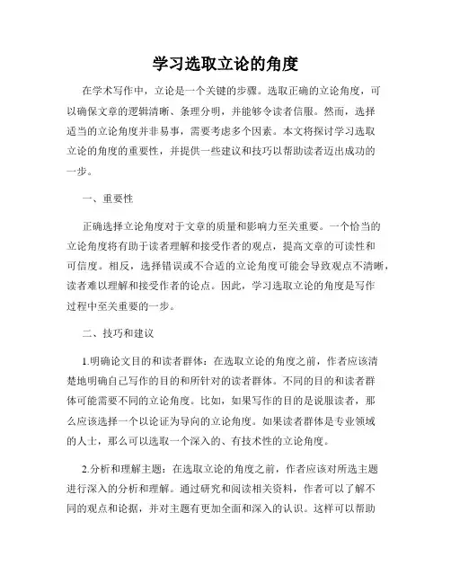 学习选取立论的角度