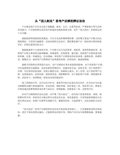 从“因人制宜”思考产后痹的辨证论治