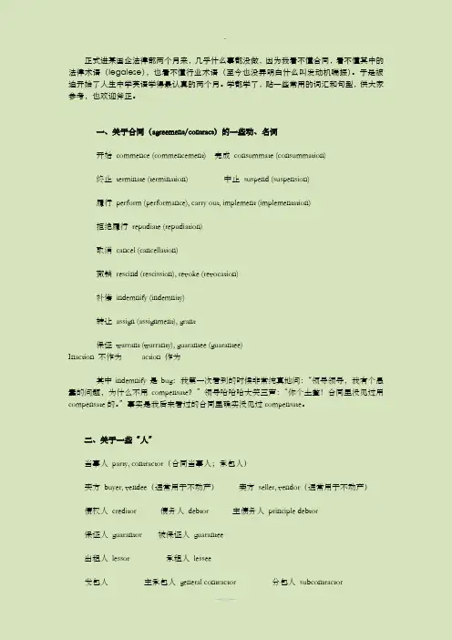 英文合同常用法律用语