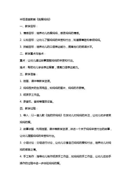 我爱妈妈教案中班语言