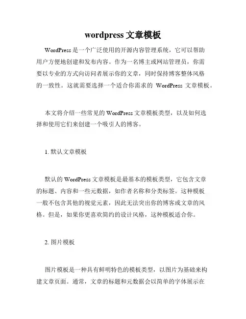 wordpress文章模板