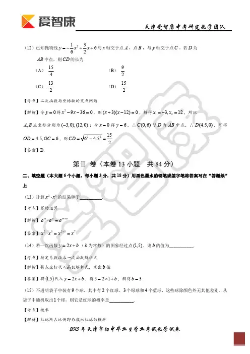 2015年天津中考数学真题解析版-002