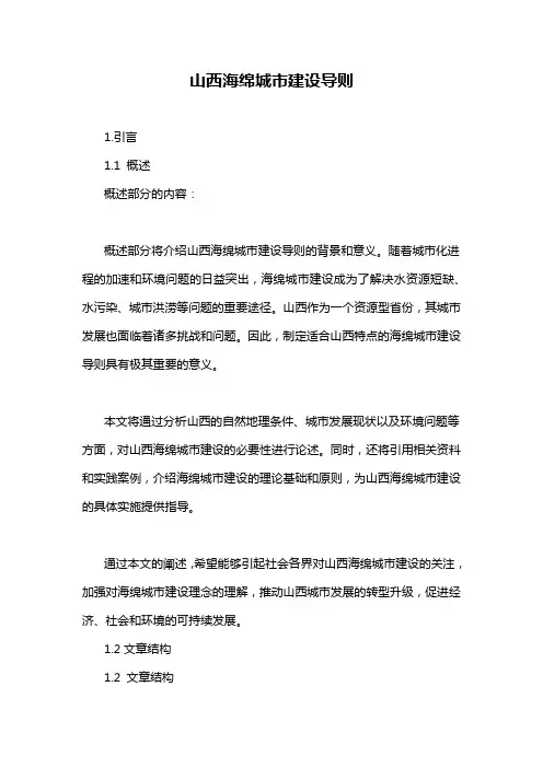 山西海绵城市建设导则