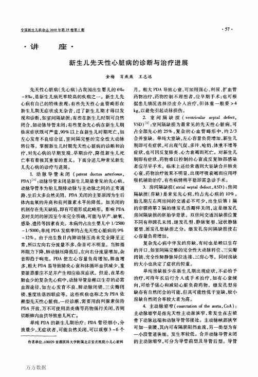 新生儿先天性心脏病的诊断与治疗进展