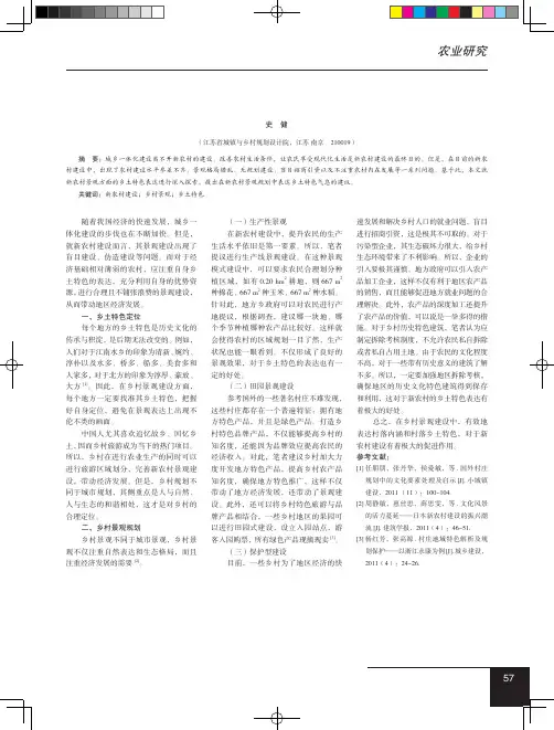 新农村景观的乡土特色表达策略研究