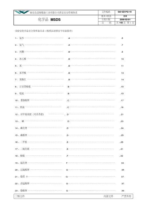 化学品MSDS详解