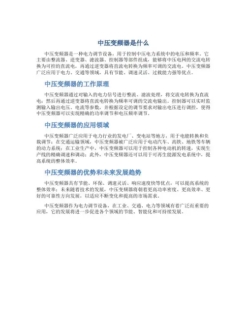 中压变频器是什么