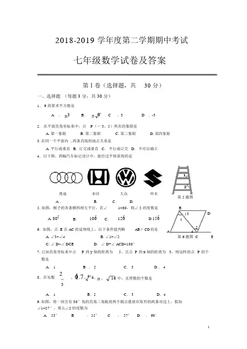 武汉市部分学校20182019学年七年级下期中数学试题及