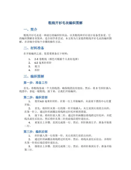 粗线开衫毛衣编织图解