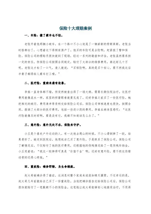 保险十大理赔案例