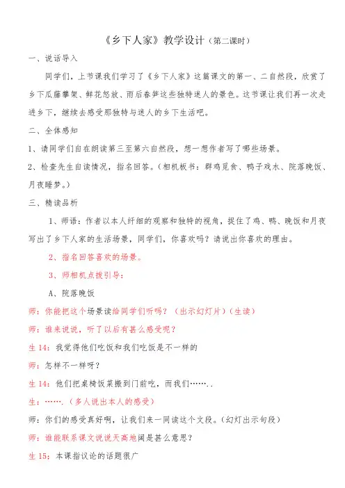 乡下人家详教案-经典教学教辅文档