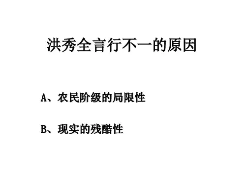 洪秀全课件
