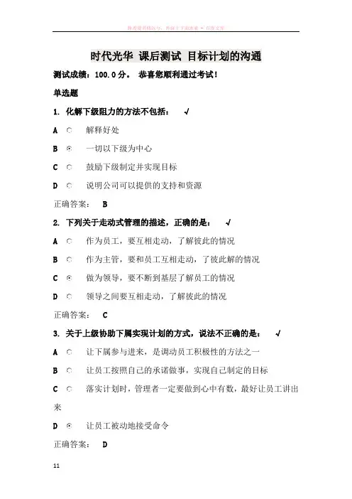 时代光华课后测试目标计划的沟通