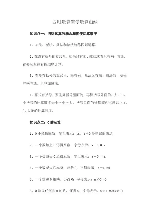 四则运算简便运算归纳