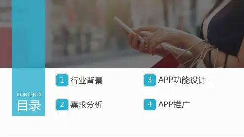 零售服装行业O2O解决方案手机APP设计方案讲课PPT课件(1).pptx