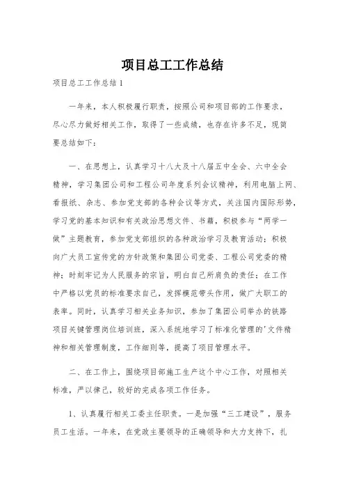 项目总工工作总结