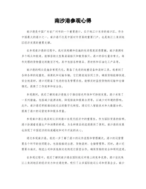 南沙港参观心得