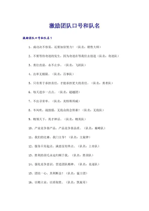 激励团队口号和队名