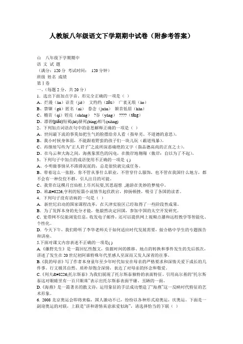 人教版八年级语文下学期期中试卷(附参考答案)