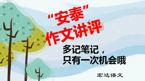 安泰作文寓言类作文写作指导PPT