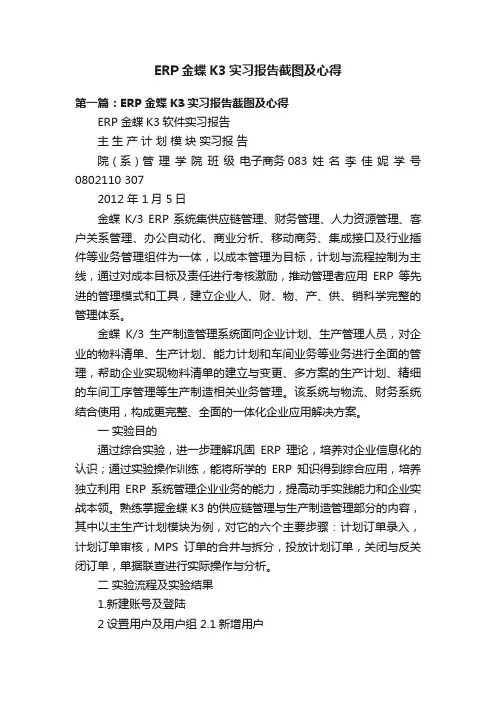 ERP金蝶K3实习报告截图及心得