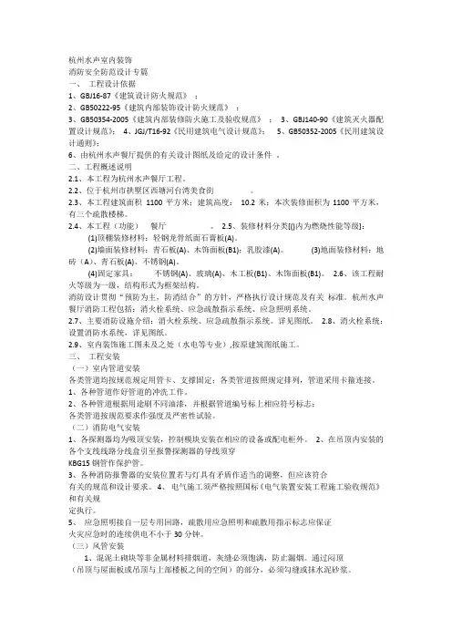 防火专篇
