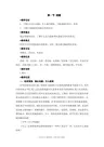 鲁科版物理八年级上册 4.1《透镜》教案