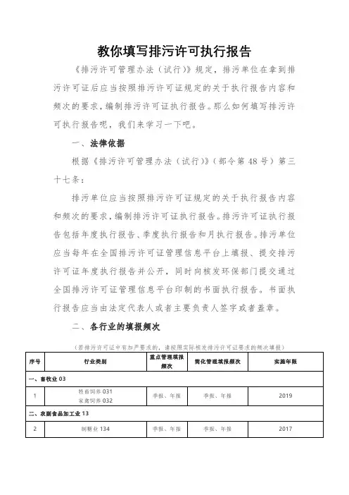 教你填写排污许可执行报告