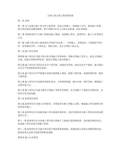 公路工程文明工地管理制度