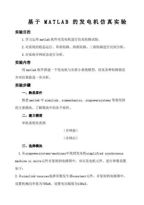 基于MATLAB的发电机仿真实验