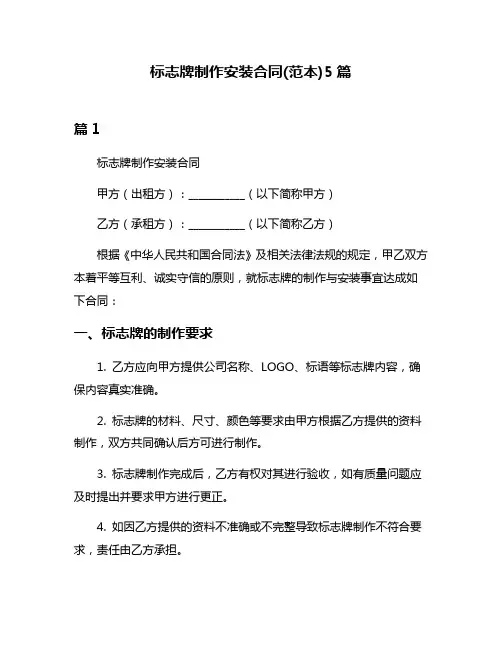 标志牌制作安装合同(范本)5篇