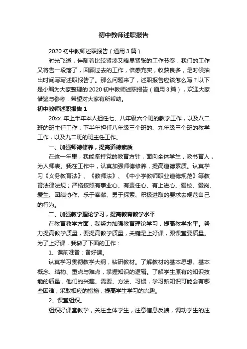初中教师述职报告